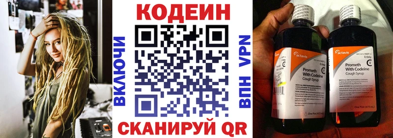 Кодеин Purple Drank Электроугли